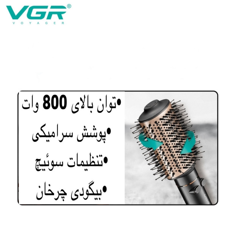سشوار برس‌دار چرخشی 800 وات وی جی ار مدل V-494، موتور DC، وزن 300 گرم، المنت فلز، با قابلیت باد سرد، فناوری تولید یون، با قابلیت سیم گردان