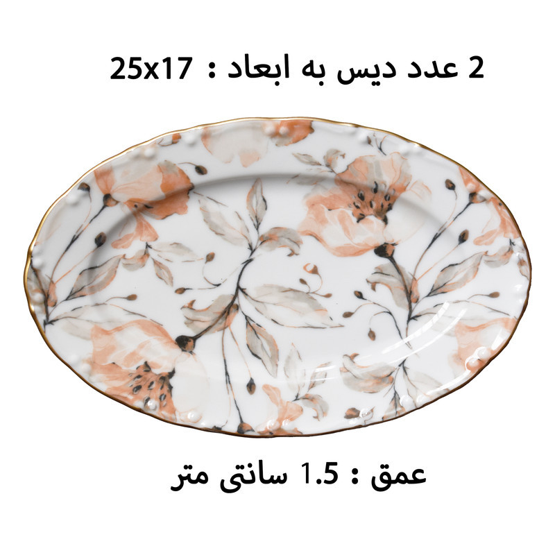 سرویس غذاخوری 29 پارچه 6 نفره اجار مدل Mari Gold