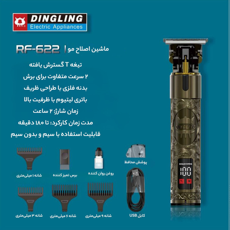 ماشین اصلاح موی سر و صورت دینگ لینگ مدل Rf622