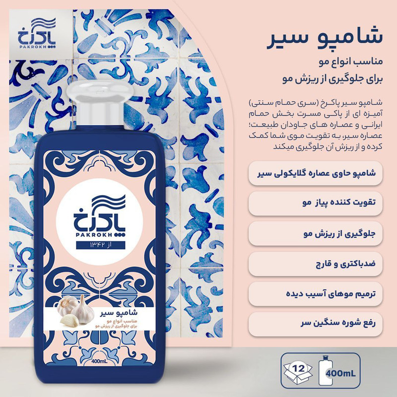 شامپو مو پاکرخ مدل سه عصاره مناسب برای انواع مو حجم 400 میلی لیتر