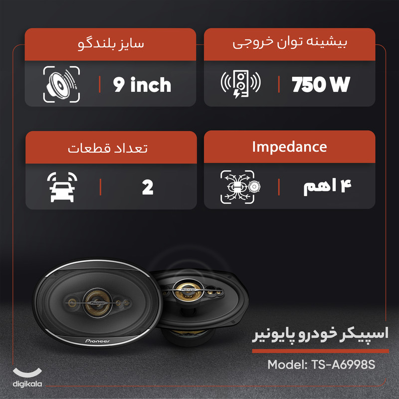 اسپیکر خودرو پایونیر مدل TS-A6998S بسته دو عددی