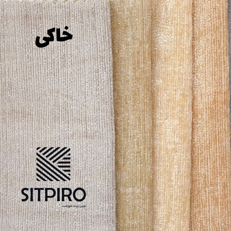 پرده نوین پرده خورشید مدل مخمل شانل NY12  سایز 280x140 سانتی‌متر