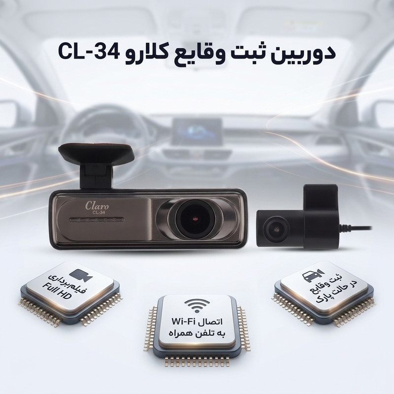 دوربین ثبت وقایع کلارو مدل CL-34 مجموعه 2 عددی