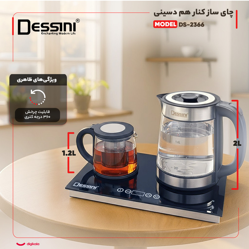 چای ساز کنار هم دسینی مدل DS-2366