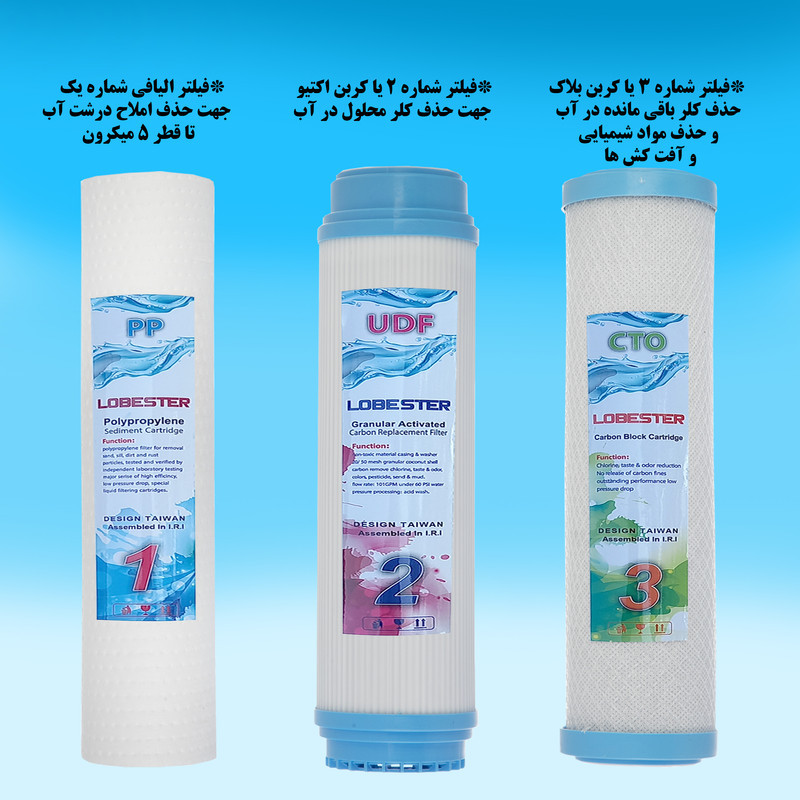 فیلتر تصفیه آب لابستر مدل C-12 بسته 3 عددی به همراه آچار دستگاه تصفیه آب