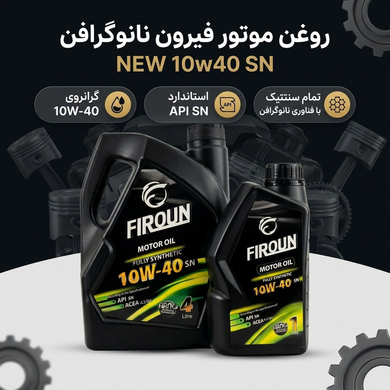 روغن موتور خودروی بنزینی فیرون مدل نانوگرافن NEW 10w40 SN حجم ۵ لیتر مجموعه دو عددی