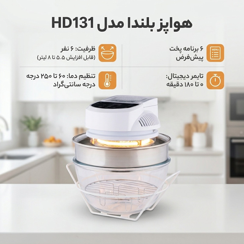 هواپز بلندا مدل HD131