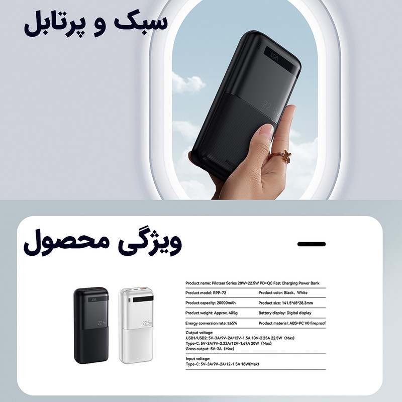 پاوربانک ریمکس مدل RPP-72 ظرفیت 20000 میلی آمپر ساعت