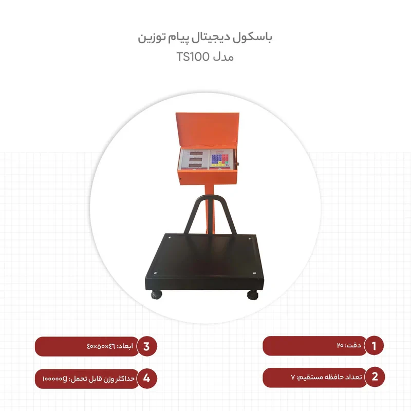 باسکول دیجیتال پیام توزین مدل TS100