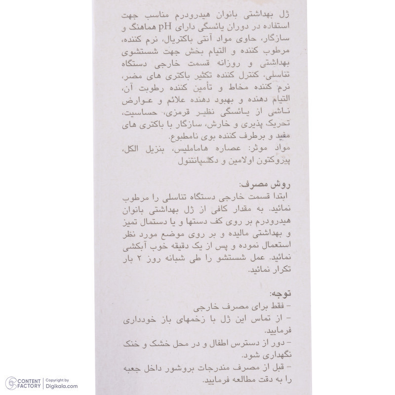ژل بهداشتی بانوان یائسه هیدرودرم مدل menopause وزن 150 گرم
