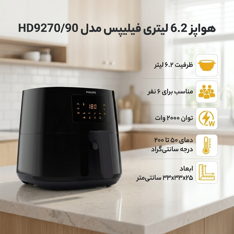 هواپز 6.2 لیتری فیلیپس مدل HD927090
