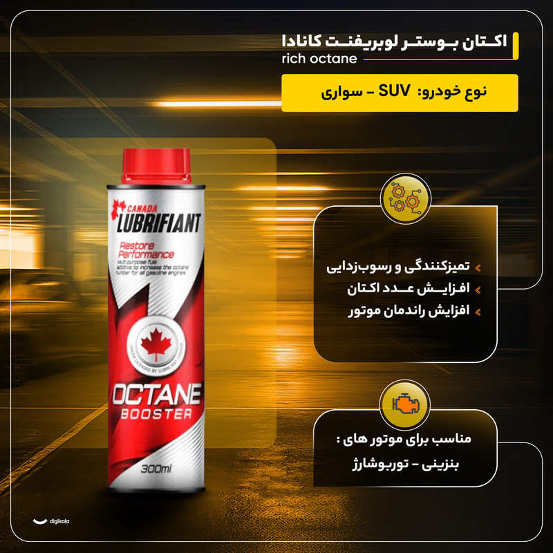 اکتان بوستر لوبریفنت کانادا مدل rich octane حجم 300 میلی لیتر بسته 2 عددی