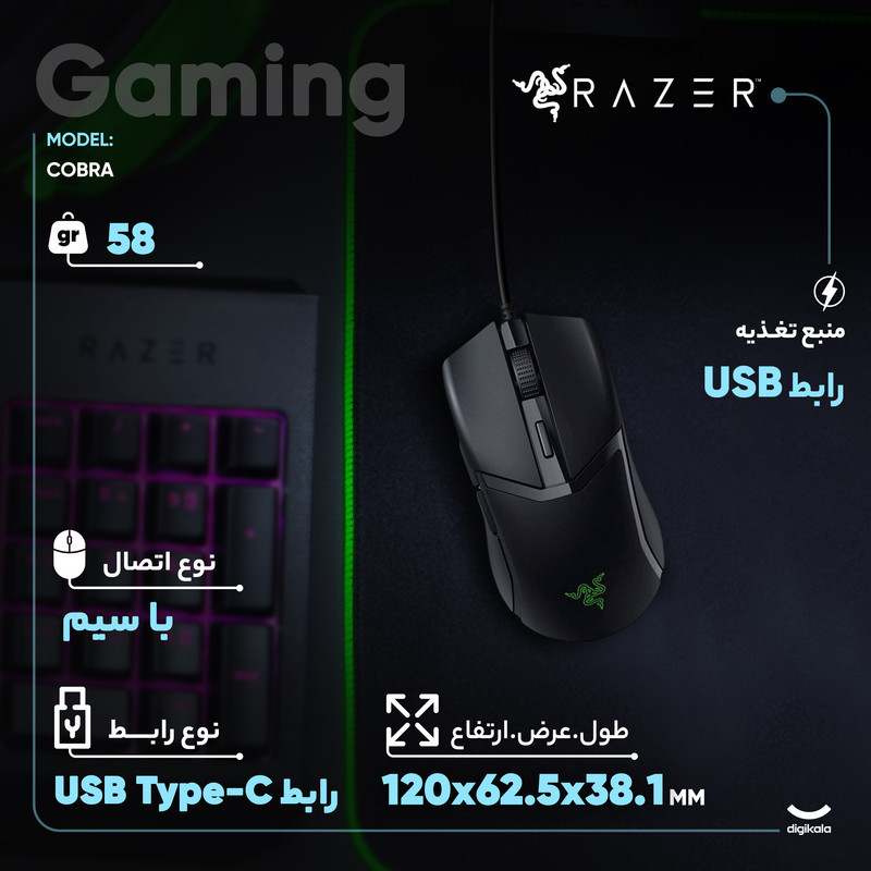 ماوس مخصوص بازی ریزر مدل COBRA