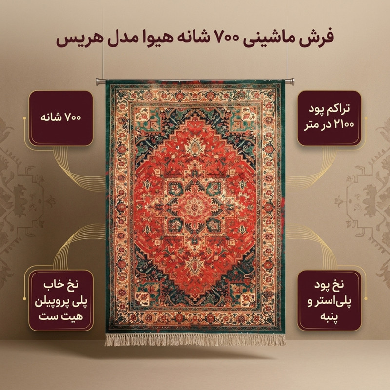 فرش ماشینی 700 شانه فرش هیوا زمینه سبز حاشیه سبز مدل هریس