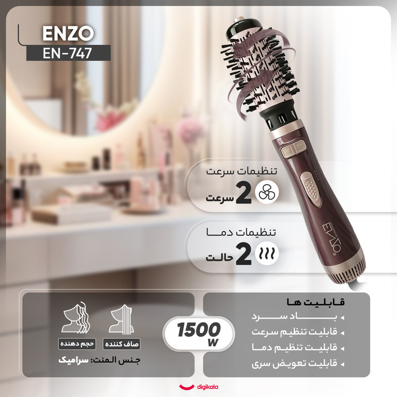 سشوار برس‌دار چرخشی 1500 وات انزو پروفیشینال مدل EN-747، موتور DC، وزن 700 گرم، المنت سرامیک، دارای سری برس‌دار گرد باریک، سری برس‌دار گرد پهن با ویژگی صاف‌کنندگی، حجم‌دهندگی، با قابلیت باد سرد، فناوری تولید یون، دسته ارگونومیک، سری قابل تعویض