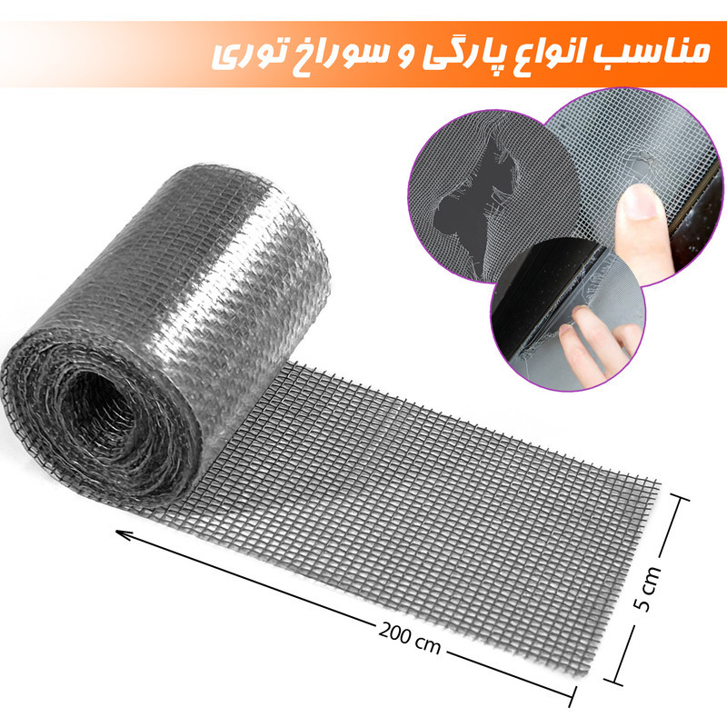 چسب ترمیم توری پنجره نادیاهوم مدل meshrepair طول 2 متر