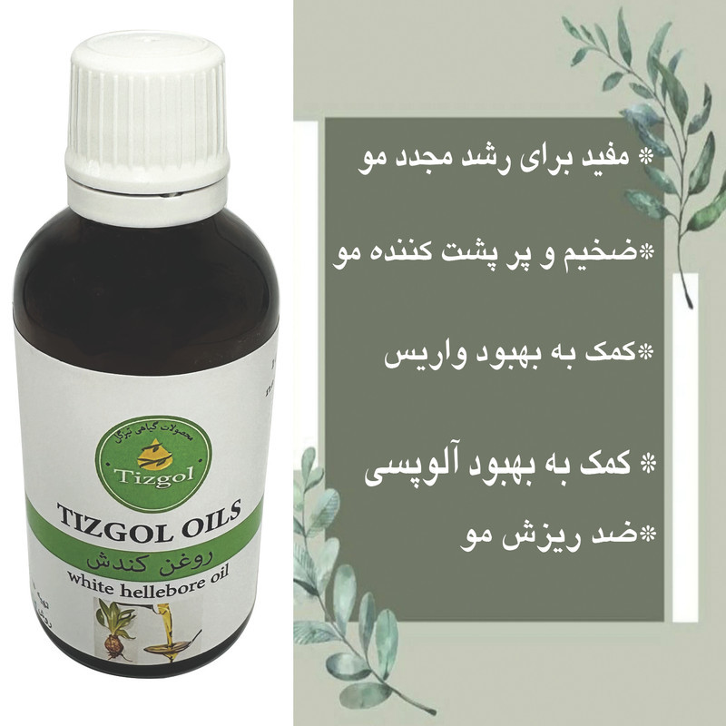روغن کندوش تیزگل مدل سنتی حجم 50 میلی لیتر
