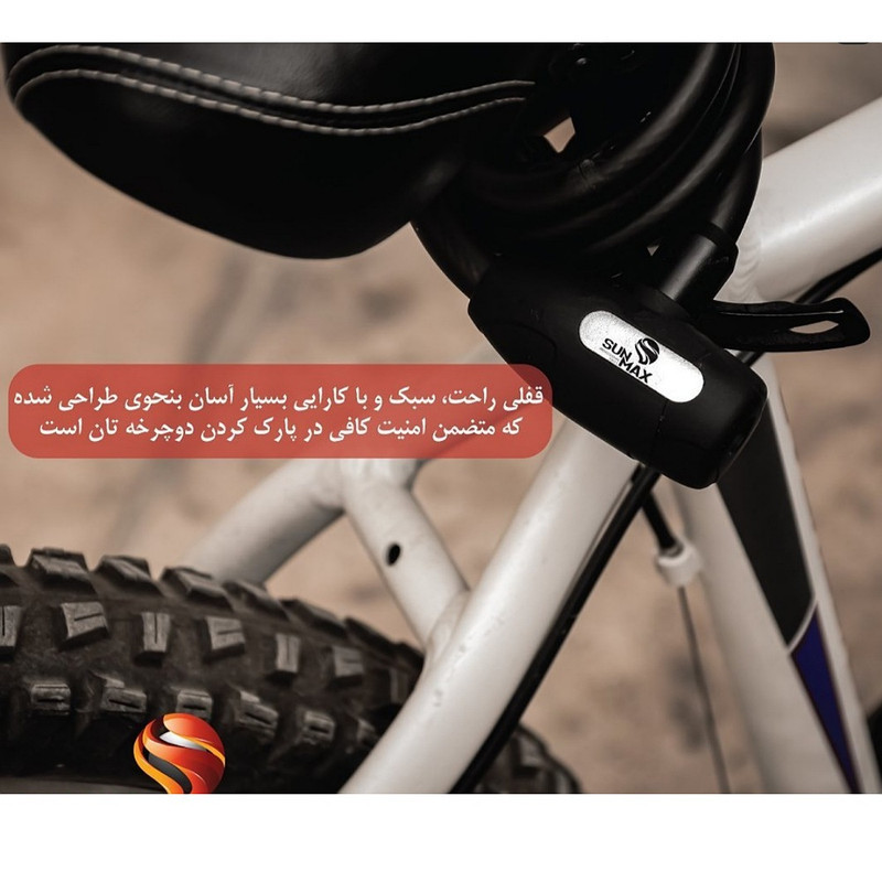 قفل دوچرخه سان مکس کد 120-12
