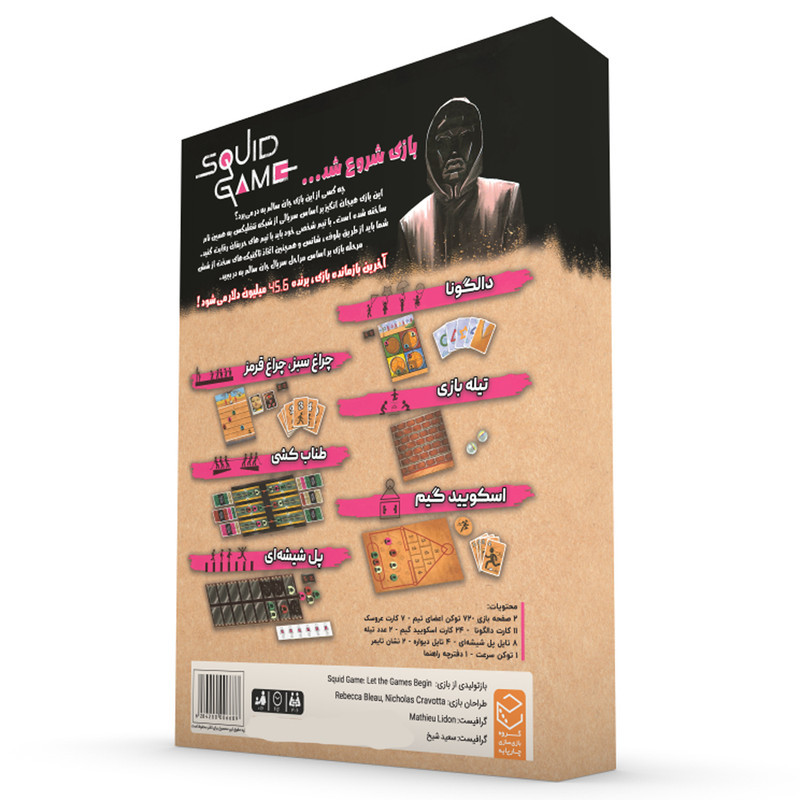 بازی فکری بردگیم اسکویید گیم متفرقه مناسب نوجوان و بزرگسال، رقابتی و حدس زدنی، 3 تا 6 نفره، تاکتیک شانس و تاس، جمع‌آوری امتیاز و حرکت شبکه‌ای، مدت زیر یک ساعت، شامل کارت و توکن‌های متنوع