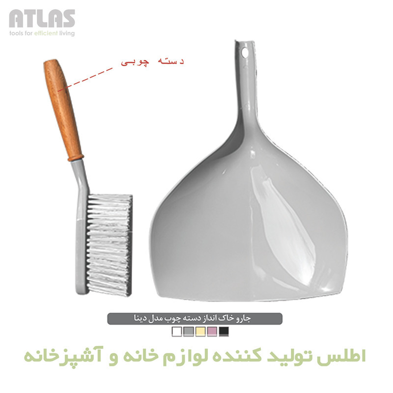 ست جارو و خاک انداز اطلس مدل دینا طرح دسته چوبی