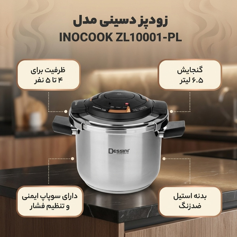 زودپز دسینی مدل INOCOOK ZL10001-PL گنجایش 6.5 لیتر