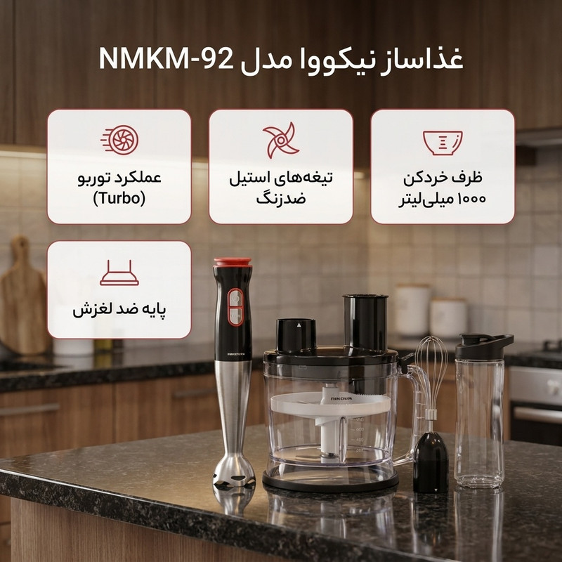 غذاساز نیکووا مدل NMKM-92