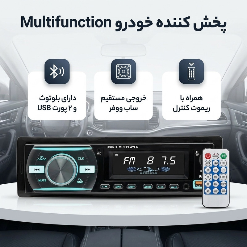 پخش کننده خودرو مدل Multifunction
