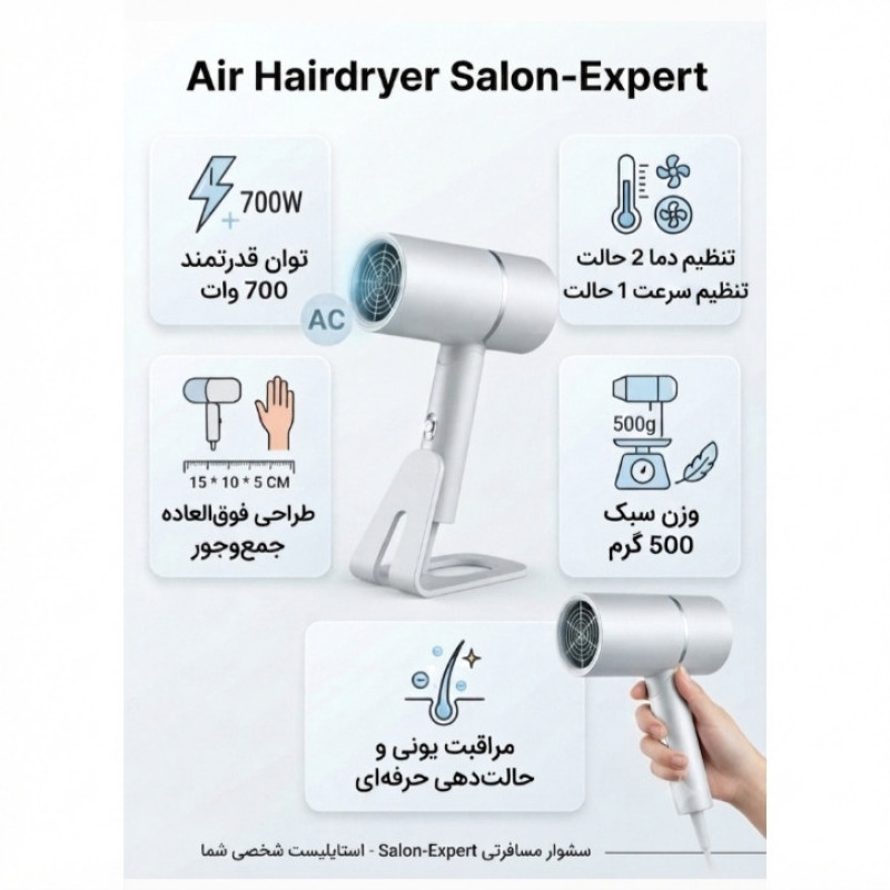 سشوار مسافرتی ایر مدل 001