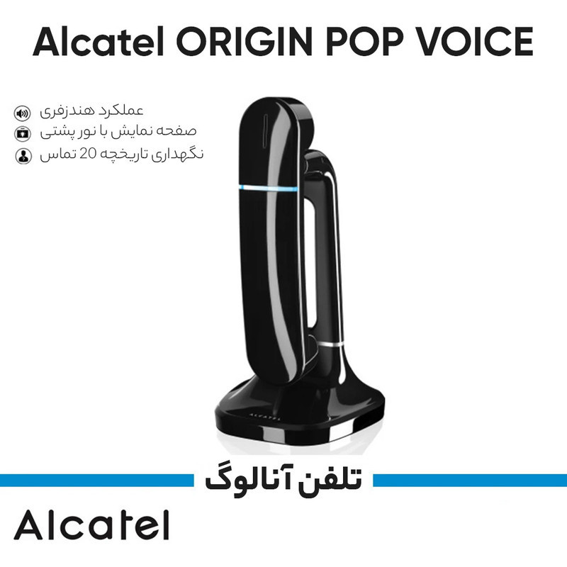تلفن بی‌ سیم آلکاتل مدل ORIGIN POP VOICE