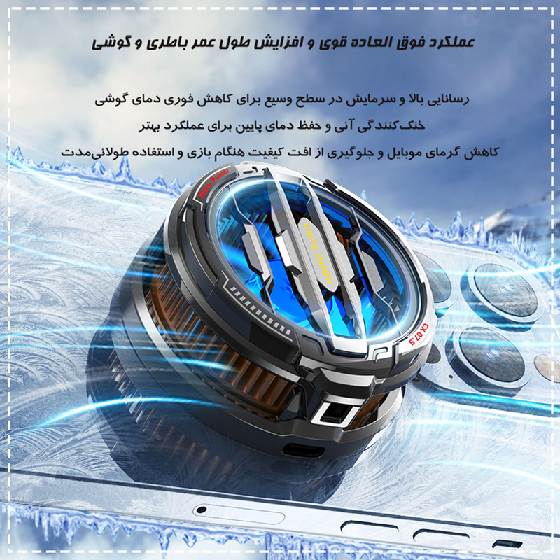 خنک کننده گوشی موبایل پی های تک مدل Turbo CX07.5