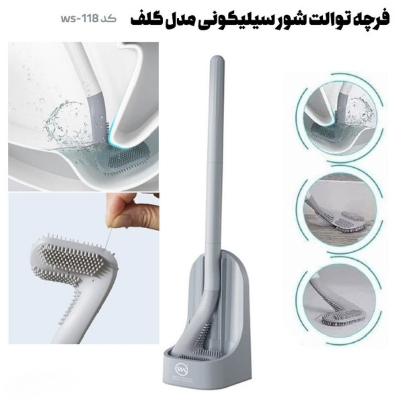 فرچه توالت شوی دبلیو اِس مدل سیلیکونی گلف کد HS118