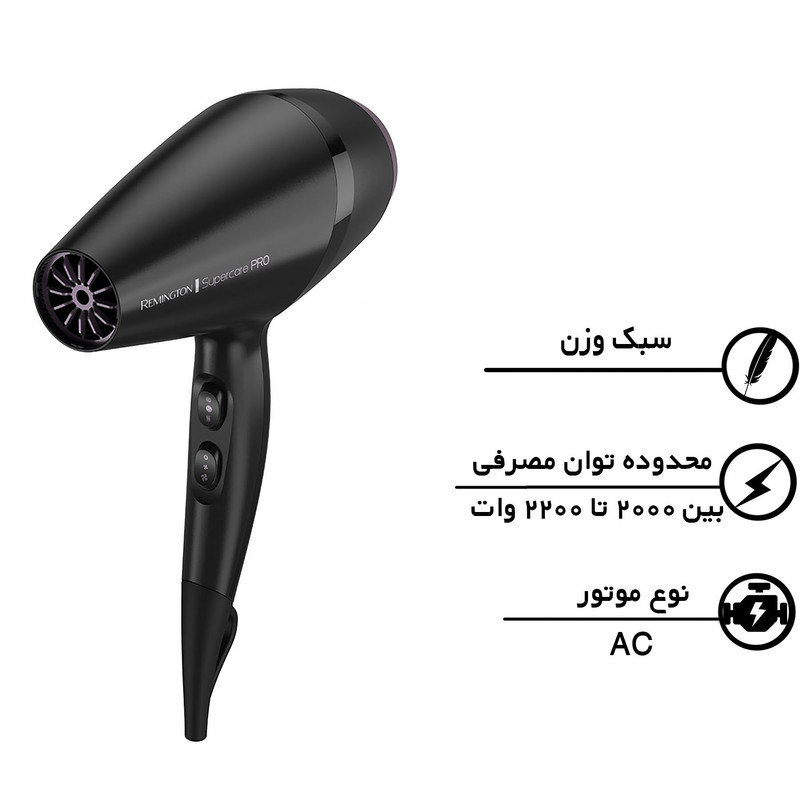سشوار حرفه ای رمینگتون مدل AC7100 SUPERCARE PRO 2100 AC