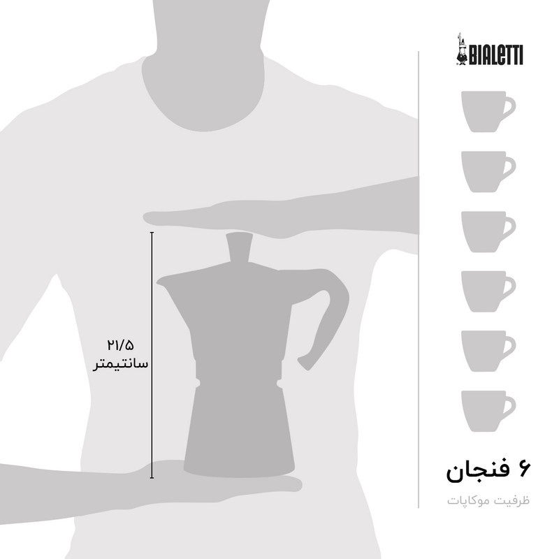 قهوه ساز بیالتی مدل موکا اکسپرس 6Cups R