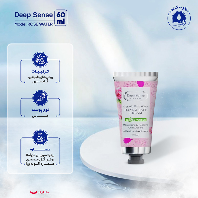 کرم مرطوب‌کننده دیپ سنس مدل ROSE WATER حجم 60 میلی‌لیتر