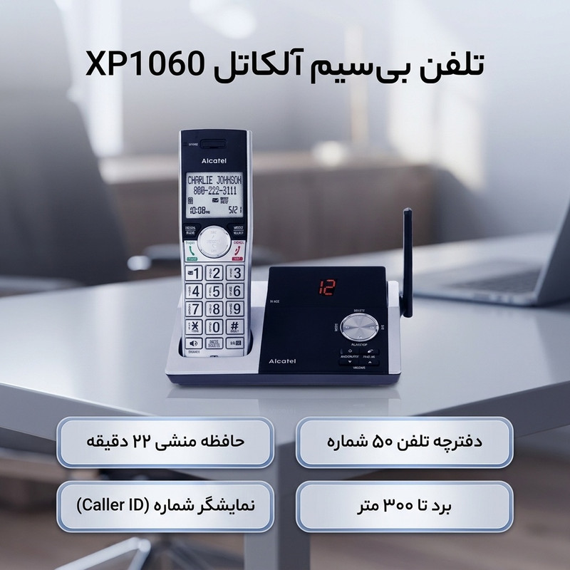 تلفن بی سیم آلکاتل مدل XP1060