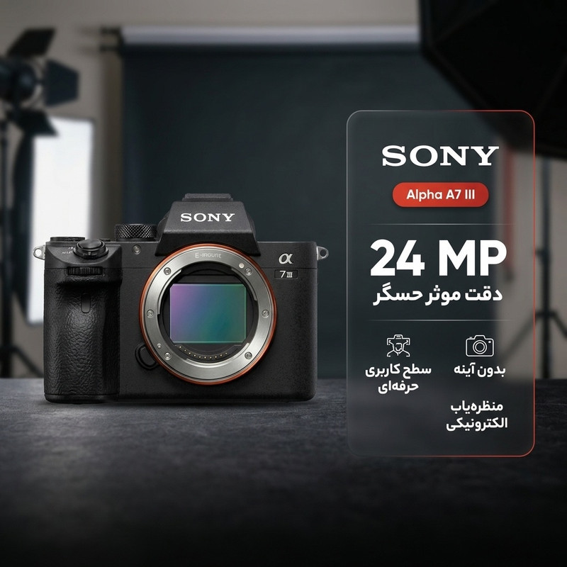 دوربین دیجیتال سونی مدل  Alpha A7 III Mirrorless Body Digital Camera