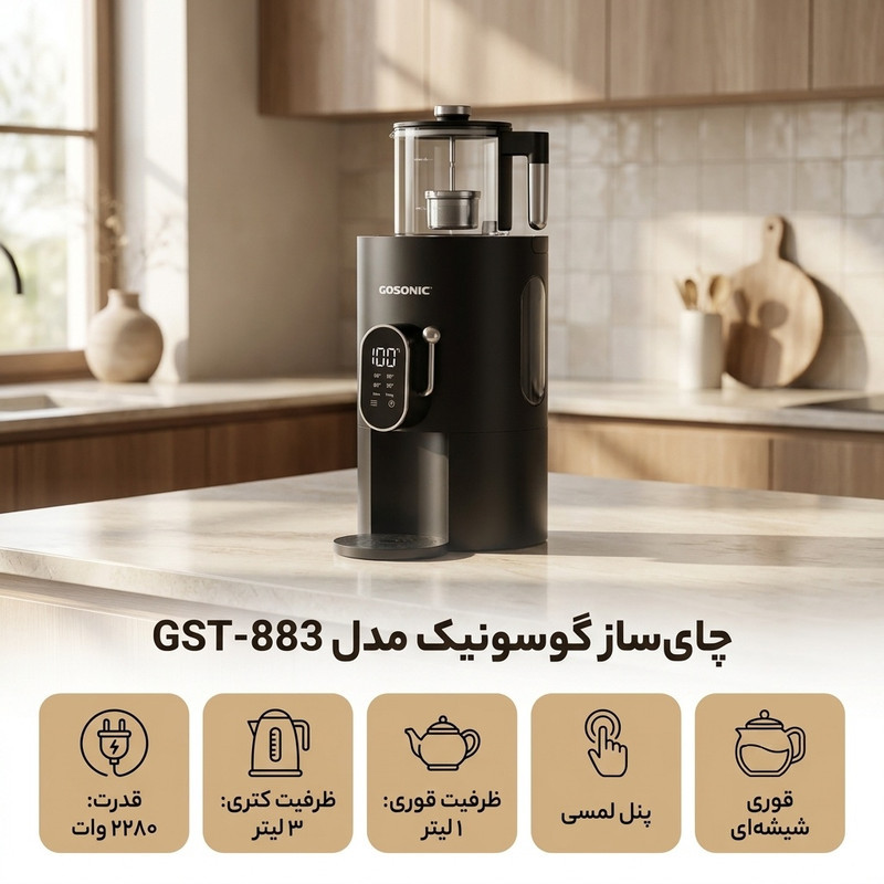 چای ساز روی هم گوسونیک مدل GST-883