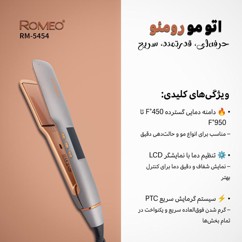 اتو مو حرفه ای رومئو مدل RM-5454