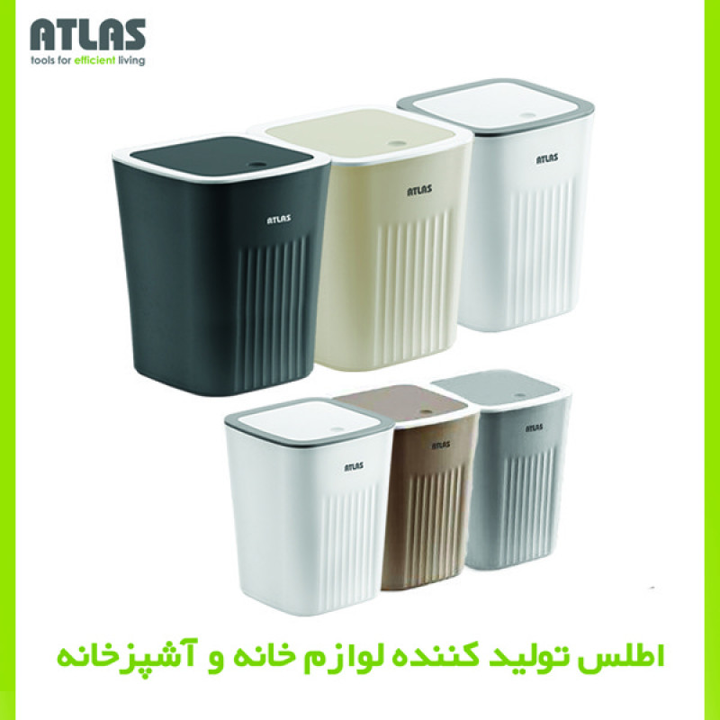 سطل زباله بادبزنی اطلس مدل موج گنجایش 16 لیتر
