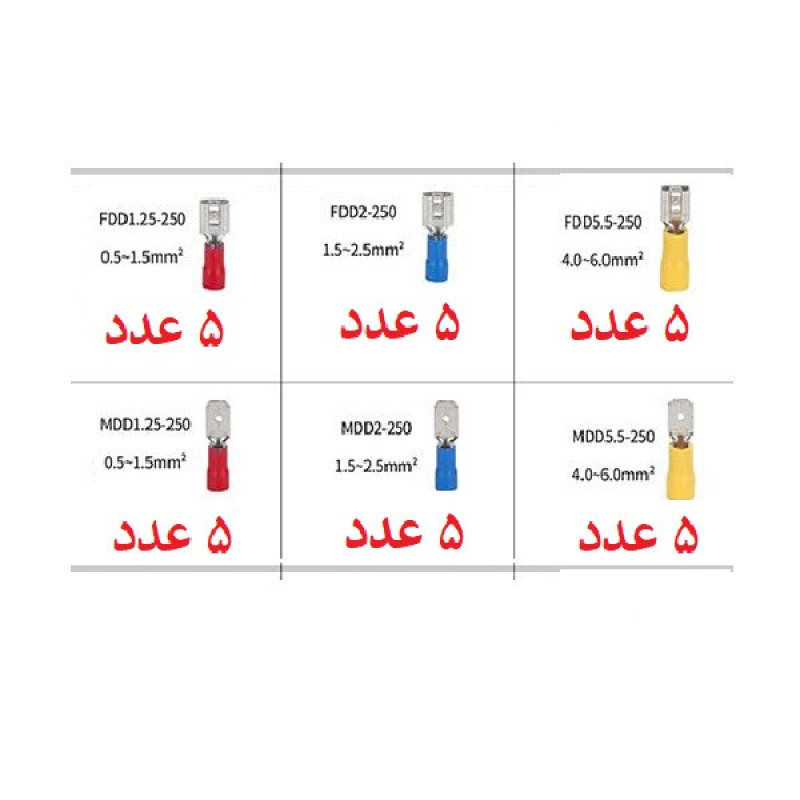 سرسیم نری و مادگی ده ده الکتریک گروپ مدل کولری کد KITE MDD-FDD بسته 30 عددی
