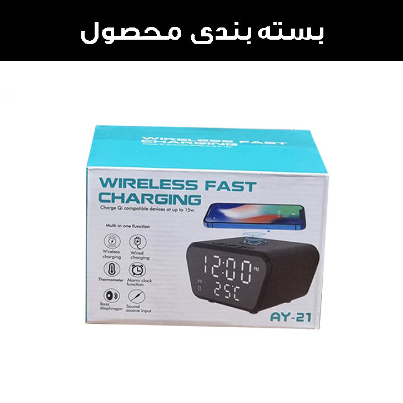 ساعت رومیزی مدل وایرلس شارژر کد AY-21