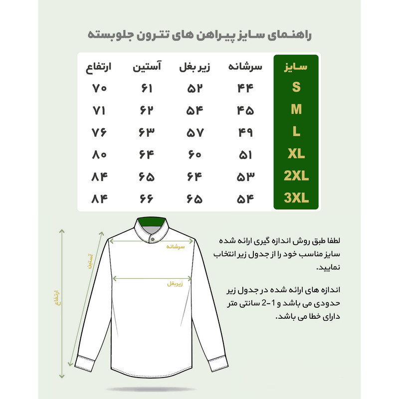 پیراهن آستین بلند یقه دیپلمات مردانه مدل S105