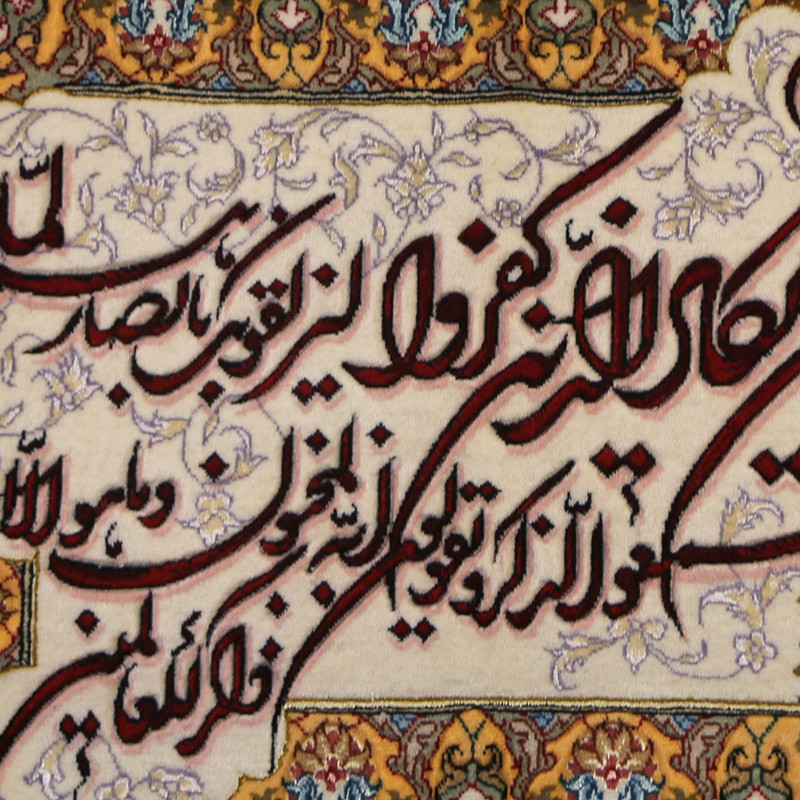 تابلو فرش دستباف مدل وان یکاد جل جلاله کد ۷۴