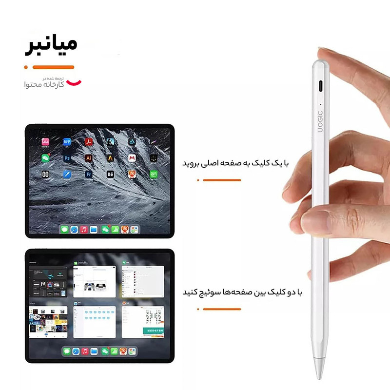 قلم لمسی یوجیک مدل Ipad AC10S مناسب برای تبلت اپل Ipad pro