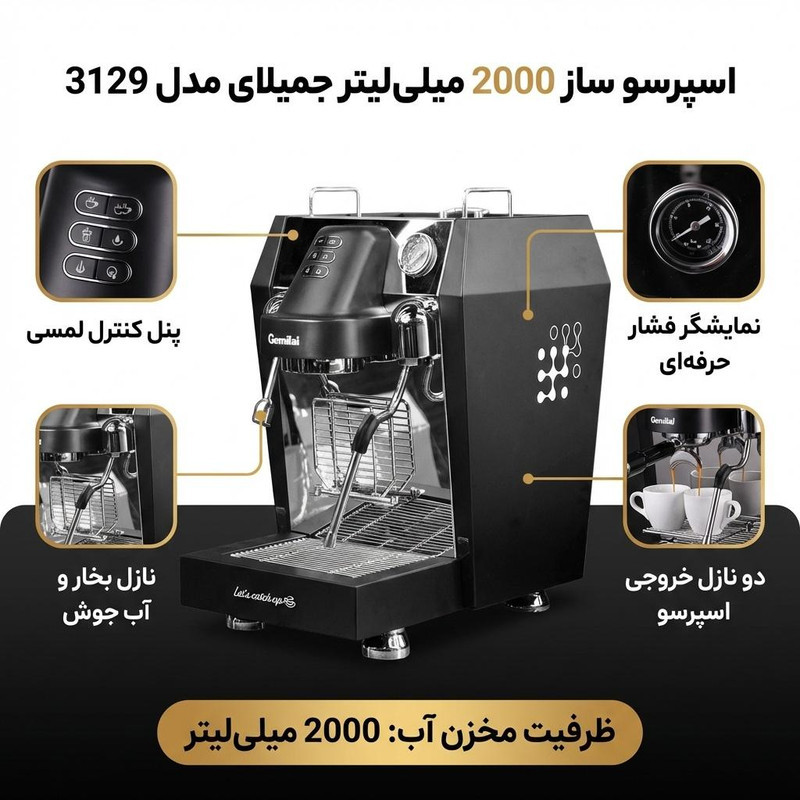 اسپرسو ساز 2000 میلی‌لیتر جمیلای مدل 3129