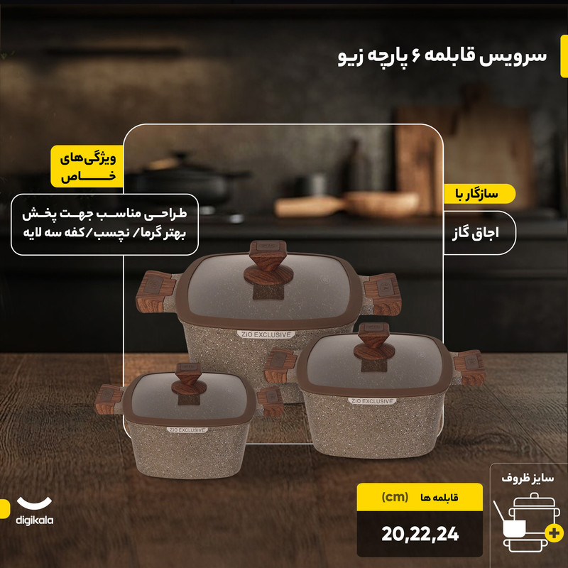سرویس قابلمه 6 پارچه زیو مدل Z-8350