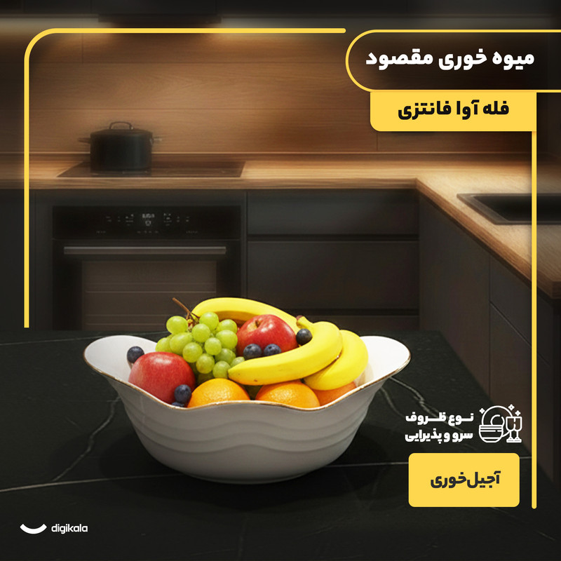 میوه‌خوری چینی گرد مقصود مدل فله آوا با قابلیت شست‌وشو در ماشین ظرفشویی و طراحی فانتزی همراه با جعبه