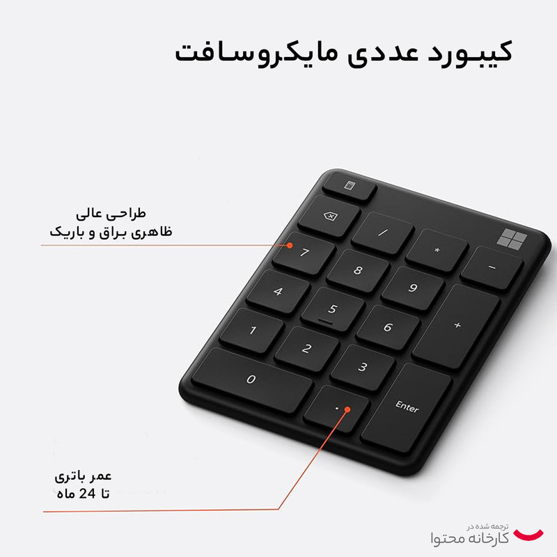 کیبورد اعداد مایکروسافت مدل Number Pad