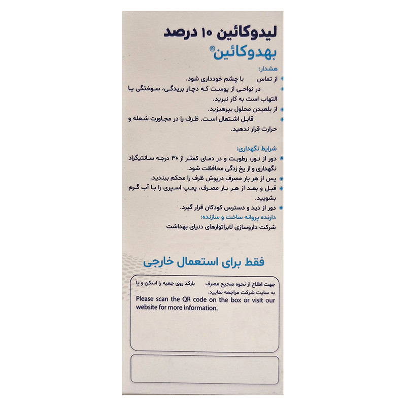 اسپری بی حسی موضعی دنیای بهداشت مدل بهدوکائین حجم 50 میلی لیتر