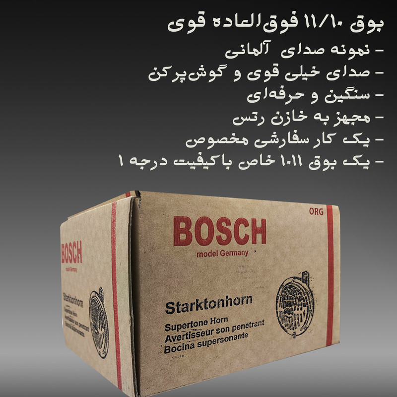 بوق خودرو بوش مدل 1011 بسته دو عددی